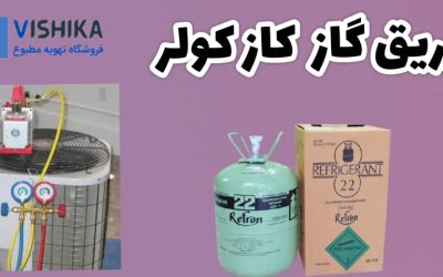 تزریق گاز