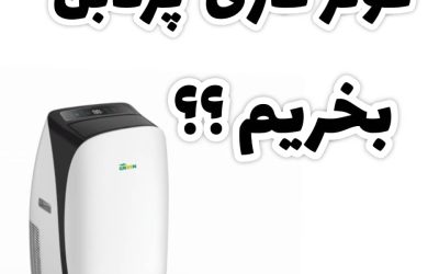 کولر پرتابل